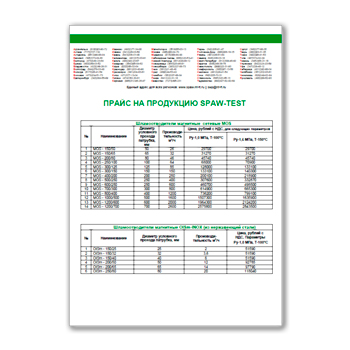 Прайс завода SPAW-TEST